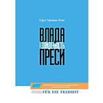 «Влада і злиденність преси» (Карл-Германн Флах)