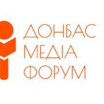 Розпочато реєстрацію на Донбас Медіа Форум 2017