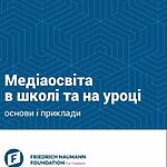 Handbook "Media education in school and the classroom: Fundamentals and examples