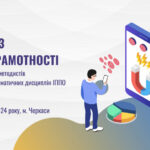 Запрошуємо долучитися до Школи з медіаграмотності в Черкасах