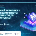 Запрошуємо на вебсемінар “Штучний інтелект і медіаграмотність: інструменти та рекомендації”