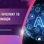 Вебсемінар від АУП: Як ШІ стає союзником у боротьбі з дезінформацією