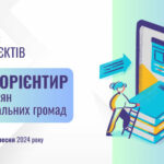 Конкурс мініпроєктів «МедіаОрієнтир для освітян територіальних громад»