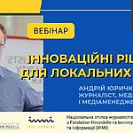 Запрошуємо на вебінар «Інноваційні рішення для локальних медіа» 30 вересня о 14:00