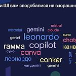 Академія української преси розкриває секрети взаємодії зі штучним інтелектом