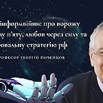 Голос інформвійни: про ворожу ахіллесову п’яту, любов через силу та провальну стратегію рф