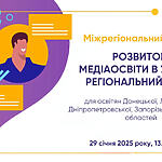 850 освітян Сходу України на форумі АУП: прокачали медіаграмотність на максимум!