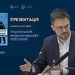 Виступ Dr. Яна-Філіппа Вьольберна: Медіа в часи війни та відбудова демократії 🇺🇦 не презентації аналітичного звіту АУП за 2024 рік