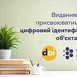 Academy of Ukrainian Press introduces DOI for its publications!