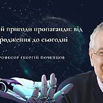 Життя й пригоди пропаганди: від народження до сьогодні