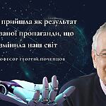 Війна прийшла як результат масованої пропаганди, що змінила наш світ